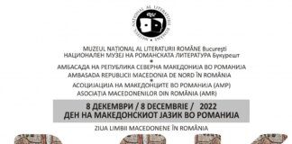Poeți români în limba macedoneană | lecturi și proiecții de filme